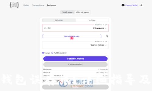   
imToken钱包误存币？详细指导及解决方案