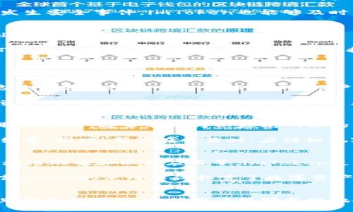 imToken钱包：数字资产管理的最佳选择

imToken, 数字钱包, 加密货币, 区块链/guanjianci

一、引言
随着区块链技术的不断发展和数字资产的迅速普及，越来越多的人开始关注如何管理和保护自己的数字资产。在这个背景下，imToken钱包作为一款全球领先的数字资产钱包，应运而生。本文将对imToken钱包进行全面的介绍，涵盖其功能、特点、安全性、使用体验等多个方面，帮助用户更好地了解和使用这一工具。

二、什么是imToken钱包
imToken钱包是一款以太坊及其代币的数字资产管理工具，支持多种加密货币的存储和交易。该钱包由于其强大的安全性与用户友好的界面受到了广泛的欢迎。用户可以轻松地在这个平台上进行加密货币的接收、发送与交换。此外，imToken钱包还提供了去中心化应用（DApp）浏览器，用户能够直接在钱包内使用各种基于区块链技术的应用。

三、imToken钱包的主要功能
h41. 多链支持/h4
imToken钱包不仅支持以太坊及其ERC20代币，还逐步扩展了对其他区块链的支持，用户可以在一个钱包中管理多种数字资产，极大地方便了用户的资产管理。

h42. 安全性/h4
安全性是任何数字资产钱包最重要的考量之一。imToken钱包采用了多种加密技术，保证用户私钥的安全存储，且用户的私钥永远不离开设备，确保用户拥有对其资产的完全控制。此外，imToken还提供了多重签名和生物识别技术，为用户安全提供了多重保障。

h43. DApp浏览器/h4
imToken内置的DApp浏览器使用户可以便捷地访问各类去中心化应用。通过DApp浏览器，用户可以参与各种区块链游戏、DeFi（去中心化金融）项目和其他社会化应用，充分挖掘数字资产的潜力。

h44. 简洁易用的界面/h4
imToken钱包设计简洁，操作流畅，适合所有用户，包括初学者。钱包的主页展示了用户的总资产和各个数字资产的余额，用户可以方便地进行交易和查看资产动态。

四、imToken钱包的安全性分析
安全性是使用数字钱包时用户最为关注的一个方面。imToken钱包为了保护用户的资产，采取了多种措施。首先，imToken钱包的私钥存储在本地设备，并且用户可以选择使用助记词来恢复钱包，这样即便在设备失窃的情况下，用户的资产也相对安全。另外，imToken在后台采用了高强度的加密算法，防止黑客入侵。

除了技术层面的安全措施，imToken钱包还设有监控机制，自动检测交易异常情况。用户的每一笔交易都受到系统的反复对比，以防止出现盗刷现象。即使发生安全事件，imToken也能够及时发布公告，提醒用户采取必要的措施，进一步保证用户资产的安全。

五、使用imToken钱包的体验
使用imToken钱包的体验非常顺畅。首先，用户在安装完应用后，按照提示创建钱包，整个过程简便明了。用户使用各种主流手机操作系统（如iOS和Android）均能便捷下载。

在日常使用中，用户可以方便地查看资产的实时价格，并随时进行转账、发送和接收。通常情况下，转账速度快，手续费相对透明，一目了然。对于新用户，imToken还提供了丰富的教育资料，包括帮助文档和视频教程，极大地帮助了新手用户更快上手。

六、常见问题解答

h4问题一：如何安全地备份和恢复imToken钱包？/h4
备份和恢复钱包是确保用户资产安全的重要步骤。imToken钱包提供了一种通过助记词进行备份和恢复的方法。用户在创建钱包时，会生成一组助记词，这是恢复钱包的唯一凭证。因此，用户必须将其妥善保存于安全的地方，切勿泄露。

若需要恢复钱包，可以通过安装imToken钱包应用，选择“导入钱包”功能，输入之前保存的助记词。系统会自动检索与助记词对应的私钥，恢复用户的数字资产。不过，如果用户丢失助记词，资产将无法找回，因此请务必小心妥存。

h4问题二：imToken钱包的交易手续费是怎样的？/h4
imToken钱包的交易手续费实际上是由区块链网络决定的，每笔交易在进行时都需要支付一定的矿工费。矿工费实际上就是矿工为处理用户交易所要收取的费用，通常表现为以太坊网络的“Gas Price”。imToken用户可以根据自己的需求选择适合的手续费率，若选择高一些的费用，交易确认速度会更快。

如果用户选择较低的手续费，交易的确认速度则可能会拖延，此时需耐心等待。在具体使用中，imToken会显示当前的网络行情，以帮助用户判断合适的手续费。因此，用户在交易时，应仔细观察手续费标准，以确保交易顺利完成。

h4问题三：如何使用imToken进行DApp交互？/h4
imToken钱包内置的DApp浏览器，为用户提供了丰富的去中心化应用选择。用户只需打开钱包，点击DApp浏览器，就能够访问多种DApp，包括DeFi项目、区块链游戏和社交应用等。imToken支持一键连接用户的数字钱包，用户可以通过钱包进行各种操作，如交换代币、参与质押、借贷等。

在使用DApp时，用户需要注意确认交易信息，包括交易手续费、发送的资产和接收地址等。一旦确认交易，用户就在区块链上完成了一笔操作。对于用户而言，DApp的使用不仅拓宽了数字资产的应用场景，也提供了更多收益机会，成为了数字资产管理的有效补充。

七、总结
imToken钱包凭借其多链支持、高度安全性、易用性以及强大的DApp功能，成为了众多用户首选的数字资产管理工具。通过对钱包功能的全面解析和对常见问题的回答，相信用户能够更好地把握使用imToken钱包的技巧及乐趣。在区块链的浪潮中，imToken钱包无疑提供了一条安全、便捷的资产管理之路。