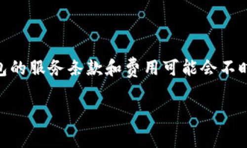 提示：为了确保信息的准确性，请注意加密货币网络和钱包的服务条款和费用可能会不时改变。以下是关于IM钱包矿工费设定最低值的一些建议。

如何在IM钱包中设置最低矿工费，实现更高效的交易