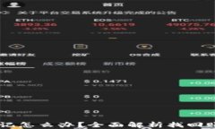 IM钱包账号忘记怎么办？全面解析找回账号的有效