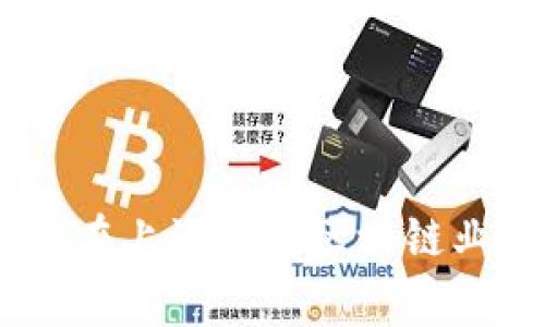 : 全球视角：探索在上海开展区块链业务的国家与行业