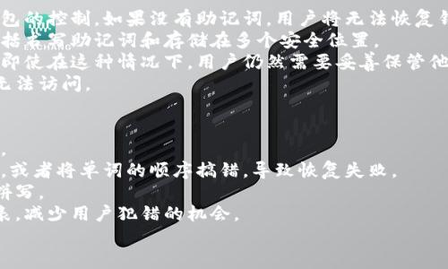 助记词是加密货币钱包中的一种重要安全功能，它为用户提供了一种方便的方式来备份和恢复钱包。在大多数情况下，助记词被使用的标准是BIP39（Bitcoin Improvement Proposal 39），这个标准中规定了生成助记词的方法，以及助记词的使用方式。

### 助记词的分隔方式

在BIP39标准中，助记词通常由一组单词构成，这些单词是从一个特定的词汇表中挑选出来的。每个单词之间用空格分隔，而不是使用其他分隔符（如逗号、分号等）。通常情况下，一个助记词短语会包含12、15、18、21或24个单词。

### 助记词的构成和用途

助记词的主要用途是在用户需要恢复其加密钱包时提供一种简单的方法。由于这些单词是从有序的词汇表中选取的，并且有一定的纠错能力，即使用户输入其中一个单词出错，也能通过其他单词的信息进行判断。

### 为什么选择空格作为分隔符？

使用空格作为分隔符的原因主要是：

1. **可读性**：空格使得每个单词都能够明显区分，减少了用户在输入时的混淆。
2. **简便性**：复制和粘贴过程中，空格分隔可以很方便地处理，而不会干扰到单词本身。
3. **标准化**：BIP39标准选择空格作为分隔符，使得各种钱包和平台之间在助记词的生成和恢复上能够保持一致。

### 相关问题

在实际操作中，用户在使用助记词时可能会遇到一些问题。以下是三个相关的问题及其详细解答：

1. 如何安全地存储我的助记词？
助记词是访问你钱包的唯一钥匙，因此安全地存储它至关重要。以下是几个建议：
首先，不要将助记词存储在任何在线服务中，例如云存储或电子邮件，因为这些地方容易受到黑客攻击。
其次，考虑将助记词写在纸上，并放置在安全的地方，如保险箱。此外，可以考虑将纸质备份放置在多个安全位置，以防丢失或损坏。
对于那些具有技术能力的用户，可以选择将助记词加密存储在本地设备上，但这也有一定的风险，需要确保加密方法足够安全。
最后，避免与他人分享助记词。如果有人得到了你的助记词，他们将能够访问你的钱包并且可以自由转移你的资金。

2. 如果我忘记了我的助记词，我还能找回我的钱包吗？
忘记助记词后，找回钱包的可能性非常小。助记词几乎是钱包的唯一访问权限，因此失去它就失去了对钱包的控制。如果没有助记词，用户将无法恢复钱包中的资产。
为了解决这个问题，用户在创建钱包时应该制定一个有效的备份和恢复策略，以防止数据丢失。这可以包括书写助记词和存储在多个安全位置。
一种更高端的解决方案是使用硬件钱包，这些设备能够离线存储私钥和助记词，从而减少被攻击的风险。即使在这种情况下，用户仍然需要妥善保管他们的助记词。
如果用户无法恢复助记词，唯一的选择是考虑在将来重新创建钱包，但这会导致之前钱包里的资产完全无法访问。

3. 助记词的常见错误是什么？
在输入助记词时，用户可能会犯一些常见错误。其中包括拼写错误、输入顺序错误以及误用相似的单词等。
当用户在恢复钱包时，助记词的每个单词都必须完全匹配原始短语。在输入时，用户可能会拼错这些单词，或者将单词的顺序搞错，导致恢复失败。
解决这个问题的一种方法是使用钱包的官方文档进行核对，一些钱包会提供帮助，提示用户单词的正确拼写。
另外，部分高级钱包应用可能会有助记词的合理提示机制，比如在用户输入之前显示可供选择的单词列表，减少用户犯错的机会。
总之，确保准确无误地输入助记词是十分重要的，这样才能确保安全地恢复访问你的加密钱包。