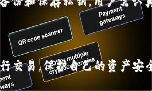  如何安全地购买IM钱包合约地址的数字资产？ / 
 guanjianci IM钱包, 数字资产, 合约地址, 购买安全性 /guanjianci 

介绍IM钱包和合约地址
IM钱包是一种数字资产管理工具，它允许用户安全地存储、发送和接收各种加密货币。随着区块链技术的兴起，越来越多的人开始接受和使用数字资产。在这其中，IM钱包以其用户友好的界面和强大的安全性受到许多用户的青睐。

合约地址是区块链中智能合约的唯一标识符。智能合约是自动执行合约条款的代码，并在达到特定条件时进行处理。合约地址通常以一串字母和数字组成，用户可以通过这个地址进行交易。当用户购买或交易数字资产时，合约地址扮演着重要的角色。

IM钱包的特点与优势
IM钱包提供了多种功能，旨在提升用户体验和安全性。首先，它支持多种加密货币，这使得用户可以在同一平台上管理不同的资产，避免了资产分散的麻烦。其次，IM钱包采用了最新的加密技术，确保用户的私钥和资产得到最好的保护。此外，IM钱包还具备友好的用户界面，新的用户也能快速上手，进行交易。

IM钱包的另一个显著优势是其社区支持。这对于新用户而言尤为重要，社区能够提供实时的帮助和解决方案，不论是技术上的疑问还是交易策略的咨询，都可以在社区中寻找到答案。

如何通过合约地址安全购买数字资产
在购买数字资产时，正确处理合约地址至关重要。首先，用户应确保从官方渠道获取合约地址，以避免遭遇钓鱼攻击或其他类型的诈骗。一旦确认合约地址的合法性，就可以通过IM钱包进行购买。在此过程中，用户需保持警惕，确保不会提供自己的私钥或其他敏感信息。

购买前，建议用户先进行市场研究，了解所要购买的数字资产的市场动态，比如价格波动、交易量以及社区反馈。这些信息可以通过多种渠道获取，包括社交媒体、专业的加密货币网站、数字资产论坛等。

常见问题解答

问题一：如何确认合约地址的合法性？
确认合约地址的合法性是保护自己免受诈骗的首要步骤。用户可以通过以下几种方式来确认合约地址：

1. **官方渠道**：首先，最直接的方式是查看项目的官方网站或官方公告，官方通常会提供合约地址。确保网站地址是安全的，没有拼写错误或其它可疑之处。

2. **社交媒体验证**：许多项目会在Twitter、Telegram等社交媒体上发布合约地址。用户可以在这些平台上查找项目的官方帐户，以确认合约地址是否一致。

3. **区块链浏览器**：可以通过区块链浏览器（如Etherscan，BscScan等）来验证合约地址。只需在相应的浏览器中输入合约地址，即可查看有关该合约的详细信息，包括交易记录、代币总量等信息。

4. **社区反馈**：在加密货币相关的论坛和社交平台（如Reddit和Bitcointalk）中，用户可以查找普通用户的反馈，了解合约地址的安全性和信誉。

5. **科技分析工具**：最后，可以借助一些区块链分析工具，获取关于合约的深度数据。这些工具能提供合约的持有者分布、代币流动性等相关信息，从而帮助用户做出更明智的决定。

问题二：IM钱包是否支持多种数字资产？
IM钱包支持多种数字资产，让用户能够方便地管理自己的投资组合。当前，IM钱包支持的主要数字资产包括比特币、以太坊、Ripple等。此外，IM钱包还不断更新支持的新币种，用户可以及时获取最新的数字资产管理服务。

1. **多链支持**：IM钱包不仅支持主流的公链，也支持许多新兴的区块链项目。这个特点让用户能够投资更广泛的领域，而不必转换不同的钱包。

2. **区块链网络**：对此，IM钱包整合了多个区块链网络，用户可以轻松进行跨链交易，方便快捷，是用户投资的一大助力。

3. **用户界面友好**：IM钱包为多种数字资产设计了统一的管理界面，用户无需学习复杂的操作流程，便可以快速掌握。通过区分不同资产，用户可以直观地查看自己的投资组合表现。

4. **定期更新**：IM钱包保持定期更新，以确保兼容新的加密资产。用户在购买新代币前，务必查看IM钱包的最新支持状态。确保所需的资产能在IM钱包中找到，避免造成不必要的转移成本。

问题三：利用IM钱包交易时需要注意哪些安全事项？
在使用IM钱包进行交易时，安全性是用户首要关注的问题。实际上，多数安全问题可以通过用户自身的谨慎和正确的操作步骤来防范。以下是一些建议供用户参考：

1. **启用双重验证**：IM钱包鼓励用户启用双重验证。此功能增加了一层安全，确保即便黑客获取了用户的密码，也无法单独访问账户。

2. **定期更新钱包软件**：IM钱包开发团队会定期发布更新以改善安全性和用户体验。在使用过程中，用户应注意及时更新至最新版本，以确保软件中包含最新的安全补丁。

3. **小心链接和网站**：用户在进行任何交易时，必须保持警惕，输入链接时确保是IM钱包的官方网站。避免通过非官方的渠道登陆账户，尤其是通过社交媒体或电子邮件中的链接。

4. **妥善保管私钥**：私钥是用户访问自己资产的唯一凭证，应该存储在安全且不易被他人获取的地方。IM钱包提供了一种安全的方式来备份和保存私钥，用户需认真遵循相关指南。

通过合理管理自己的IM钱包和账户，用户能有效预防潜在的安全风险，在享受便捷数字资产交易的同时，确保资产的安全性。

通过以上的信息介绍，希望能帮助用户更好地使用IM钱包及合约地址进行数字资产的购买。同时，安全意识也需时刻保持，通过正规渠道进行交易，保护自己的资产安全。