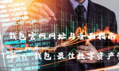 imToken 钱包官网网址与全面指南探索 imToken 钱包：