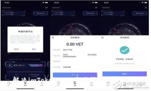  解决imToken iOS安装问题的终极指南