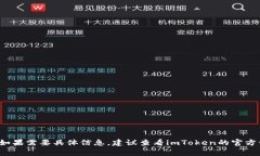 关于imToken高层人物的具体信息并不是在通用的数