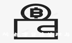 ImToken与交易所：数字货币管理与交易的全新视野