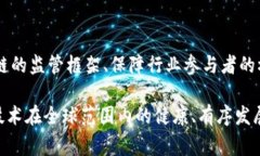 区块链监管缺少事例如何影响行业发展？区块链