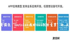 对于您的需求，以下是围绕 ＂Imtoken找回EOS创世重