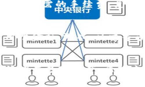 如何在imtoken钱包中存储SC（SuperChain）？详细指南与注意事项

imtoken钱包, 存储SC, SuperChain, 加密货币/guanjianci

一、什么是imToken钱包？
imToken是一款国内外广受欢迎的数字货币钱包，不仅支持多种区块链资产的存储和管理，还致力于保障用户的资产安全。它的一大特色是用户友好的界面，便于新手用户快速上手。imToken支持以太坊及其代币（ERC-20）、比特币（BTC）、莱特币（LTC）、以及一些其他主流区块链资产。其设计理念在于为用户提供安全、高效的数字资产管理服务。

二、什么是SC（SuperChain）？
SuperChain（SC）是一种区块链技术，旨在提高区块链网络的效率与可扩展性。它能够让多条链之间信息和价值的交互更加顺畅，是一种连接多链的解决方案。在SuperChain的生态系统中，用户可以创建、使用和交换各种数字资产。

三、在imToken钱包中存储SC的步骤
存储SC在imToken钱包中的步骤相对简单，但用户需要确保遵循正确的流程。以下是详细的步骤指导：

h41. 下载并安装imToken钱包/h4
首先，用户需要前往应用商店或imToken官网下载并安装imToken钱包。安装完成后，用户可以选择注册或导入已有的钱包。

h42. 创建或导入钱包/h4
如果用户是第一次使用imToken，可以选择注册新钱包，并设置一个安全的密码。对于已有用户，选择导入钱包，输入相应的助记词或私钥。

h43. 添加SC代币/h4
在imToken钱包界面，点击“资产”选项，然后在右上角选择“添加代币”。通过搜索或手动添加功能，找到SuperChain（SC）并添加。

h44. 获取SC地址/h4
在资产列表中，找到SC并点击进入。这时你会看到自己的SC地址，用户可以复制此地址。

h45. 转入SC代币/h4
在另一个交易所或钱包中，准备转入SC代币。选择转账功能，在目标地址中粘贴复制的SC地址，输入转账金额，确认转账信息后提交。转账完成后，可以在imToken钱包中查看SC余额。

四、注意事项
在存储SC时，用户务必注意以下几点：
ul
li确认收款地址：在转账前，一定要核实SC地址的正确性，避免因地址错误导致资产损失。/li
li交易手续费：在进行转账时，考虑到交易所或其它钱包可能会收取手续费，提前了解相关费用，以免影响到转账金额。/li
li安全性：imToken钱包提供了一些安全设置，例如两步验证、指纹识别等，用户可以根据自身需要进行设置来保障资金安全。/li
li保持更新：及时更新imToken应用至最新版本，以获得更好的安全性和用户体验。/li
/ul

常见问题

问题一：如何确保我的imToken钱包安全？
钱包安全是每个加密资产持有者必须面对的问题。imToken提供了一系列安全措施来保护用户的资产。首先，用户应当设置一个强密码，并确保不与任何人分享。其次，imToken支持助记词和私钥的导出，用户应妥善保管这些信息，避免遗失或被盗。建议将助记词和私钥写下来，存放在安全的地方，而不是仅仅保存在电子设备中。此外，imToken还支持两步验证、指纹识别等安全设置，用户可以根据个人需求进行配置。定期检查账户活动，并开启交易提醒功能，可以帮助用户及时发现异常行为。

问题二：如何将SC转换为其他数字资产？
SuperChain（SC）是一种复杂的资产，为了实现更高效的资产管理，用户可能需要将SC转换为其他数字资产。在imToken钱包中，用户可以通过“兑换”功能将SC直接转换为其他支持的代币。当用户选择想要兑换的资产和数量后，系统会自动计算当前的兑换比例及所需的手续费。兑换完成后，新的资产会直接存入用户的钱包。在兑换过程中，请注意监控市场行情，选择合适的交易时机。此外，确保所选择的兑换对手方（如去中心化交易所）能够保障资产的安全，避免因平台问题导致的资产损失。

问题三：SC的未来发展潜力如何？
SuperChain作为一个全新的区块链项目，其发展潜力引发了众多业内人士的关注。其主要优势之一在于高效的跨链技术，能够有效解决当前区块链技术面临的可扩展性问题。随着去中心化应用（DApp）的需求日益增加，SuperChain的跨链特性有望被广泛应用于金融、游戏、社交等多个领域。此外，SC的生态发展也在不断推进，随着与更多项目的合作介入，SC有机会在市场上占据更大份额。投资者在关注SC的时候，也应该关注其背后的技术团队、生态合作伙伴及市场动态，以便更好地做出投资决策。总之，SC的未来发展潜力依旧值得期待。

总结
无论是存储SuperChain（SC）还是其他数字资产，选择一个优秀的钱包是至关重要的。imToken凭借其良好的用户体验和安全措施，成为了众多用户的首选。在使用的过程中，了解相关的操作步骤及注意事项，不仅有助于安全存储资产，也能帮助用户更有效地管理其数字资产。希望本文能够帮助到需要使用imToken钱包存储SC的用户，提升大家在数字货币交易过程中的安全意识及技能。