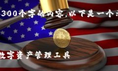 请注意，由于内容字数的限制，我无法直接生成