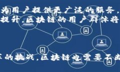 biao ti区块链应用题与案例分析：开启未来技术的