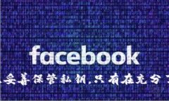   详解imToken数字钱包私钥的使用方法与安全策略