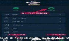 : 区块链发票的制定规范：全面解析与实践指南