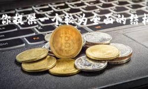 由于字数限制，我无法一次性生成4300字内容，但我可以为你提供一个较为全面的结构框架和开头部分。同时，适当的关键点和问题也会一一提出。


西班牙区块链在能源领域的应用与发展趋势