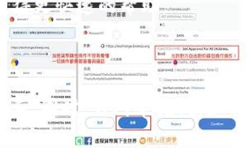 biao ti/biao tiimToken钱包如何轻松兑换ETH：操作步骤与注意事项/biao ti  
imToken, 兑换ETH, 数字货币, 钱包使用/guanjianci  

在数字货币的世界里，imToken作为一个非常流行的数字货币钱包，已经赢得了众多用户的青睐。对于许多新手使用者来说，如何在imToken中兑换ETH（以太坊）可能是一个相对复杂的问题。本文将详细介绍如何在imToken中兑换ETH的步骤，注意事项，以及用户在使用过程中可能遇到的问题与解决方案。  

一、什么是imToken钱包？  
imToken是一个专为区块链爱好者设计的数字资产管理工具。它不仅支持ETH，还支持众多ERC20代币。imToken提供了安全便捷的资产管理、交易和兑换功能，使用户能够轻松地进行数字货币管理。  
imToken的开发团队致力于提高用户体验，使其在代币管理、交易安全和用户友好性上具备优势。用户可以通过imToken进行资产的存储、转账、兑换等操作，是一款功能强大的区块链钱包。随着去中心化交易所（DEX）的普及，imToken也开始支持各种代币之间的兑换，ETH的兑换便是其中之一。  

二、如何在imToken中兑换ETH？  
在imToken中兑换ETH的步骤相对简单，但依旧需要用户按照特定的流程进行操作。以下是一个具体的步骤：  
strong步骤1：下载并安装imToken/strong  
首先，用户需要在官方渠道下载和安装imToken钱包。无论是iOS还是Android平台，用户都可以在应用商店中找到并下载此应用。  
strong步骤2：注册账号/strong  
安装完成后，用户需要按照提示创建一个新的钱包账户。用户需牢记助记词，因为这关乎钱包的安全性。当用户再次使用时，可通过助记词找回钱包。用户也可以选择导入已有的钱包。  
strong步骤3：充值ETH至imToken钱包/strong  
在兑换ETH之前，用户需要确保在imToken钱包中有足够的以太坊。用户可以选择从其他交易所或钱包地址转入ETH。具体操作为，用户在钱包界面找到“接收”选项，获取自己的以太坊地址，然后将其他地方的ETH发送到该地址。  
strong步骤4：开始兑换/strong  
用户在imToken主界面上找到“兑换”或“交易”选项，进入兑换页面。根据系统提示选择需要兑换的数字货币类型，比如选择将USDT兑换为ETH，输入数量后，确认兑换。imToken将会显示兑换汇率和费用信息。  
strong步骤5：确认交易/strong  
在确认交易之前，用户需要核对一下交易信息，包括兑换的数量、手续费、预期到账时间等。在确认无误后，用户点击“确认”即可完成交易，系统会快速处理请求，并将兑换结果展示给用户。  
strong步骤6：查看交易记录/strong  
交易完成后，用户可以在imToken钱包中的“交易记录”选项中查看此次兑换的详细信息，包括交易哈希、时间、交易状态等。  

三、注意事项与常见问题  
在用户使用imToken进行ETH兑换时，需要注意以下几点事项：  
1. strong交易手续费：/strong每笔交易都会收取交易手续费，具体金额取决于网络情况和交易量，用户在兑换之前务必注意手续费的变化。  
2. strong网络拥塞：/strong在高峰期，交易网络可能会拥堵，导致兑换时间延长。用户尽量选择交易情况较好的时段进行操作。  
3. strong汇率波动：/strong数字货币市场价格波动较大，兑换时建议用户及时确认汇率，以免因市场变化造成损失。  
4. strong安全性问题：/strong用户在进行数字货币交易时，一定要保持账户的安全，定期备份助记词，避免因操作失误导致资产丢失。  

四、可能遇到的问题及解决方案  

h41.为什么兑换后ETH没有及时到账？/h4  
这个问题是许多用户在使用imToken进行ETH兑换时可能遇到的。通常情况下，兑换的ETH应该在短时间内到账，但若用户发现兑换的ETH长时间未到账，则可能有几个原因：  
strong网络拥塞：/strong在某些时候，以太坊网络可能会非常繁忙。在这种情况下，交易确认的时间会比平时更长。一般来说，用户可以通过区块链浏览器查询交易哈希，查看交易状态。  
strong错误的兑换网络：/strong在进行代币兑换时，用户需要确认使用的网络地址是否正确。如果选择了错误的网络，可能会导致资金丢失。建议用户在确认交易信息时，仔细检查每个细节。  
strong权限问题：/strong有时候，用户的交易可能因为权限不足或钱包安全策略的原因而被延迟。这时建议用户查看各项设置，确保允许该类型的交易。  
若在多次尝试后仍未解决，用户可以与imToken客服联系，以获得更详细的帮助。  

h42.如何确保在imToken兑换ETH的安全性？/h4  
数字货币交易的安全性一直是大家最为关注的问题之一。为了确保在imToken兑换ETH的安全性，用户可以采取以下措施：  
strong保持软件更新：/strongimToken开发团队会定期推出安全更新，用户应保持软件为最新版本，以获得最新的安全补丁。  
strong使用复杂密码：/strong在创建钱包时，用户应尽量设置复杂的密码，同时定期更换，以提高账户的安全性。  
strong启用双重认证：/strong若imToken提供双重认证（2FA）功能，用户应该立即启用，增加一个额外的安全保护层。  
strong确保网络安全：/strong在进行交易时，尽量使用安全的网络，避免在公共WiFi下进行交易。此外，用户还应定期检查钱包内的资产情况，留意是否有异常交易。  
用户只有在保证账户安全的前提下，才能更好地进行ETH的兑换和使用。  

h43.如何处理兑换失败的情况？/h4  
兑换失败是使用imToken时可能会遇到的另一大问题。面对兑换失败的情况，用户可以按照以下步骤进行处理：  
strong确认网络状态：/strong首先，用户需检查以太坊网络状态。如前所述，网络拥塞可能导致交易失败。用户可以在区块链浏览器上查看网络的当前状态。  
strong检查交易信息：/strong若用户的交易信息填写有误，例如选择了错误的代币或输入了不正确的金额，也会导致交易失败。此时，用户需重新检查并修改交易信息。  
strong联系客服支持：/strong若以上措施都未能解决问题，建议用户及时联系imToken客服。提供详尽的信息（如交易时间、金额及错误提示），以便获得更快速的帮助。  
掌握这些知识，用户在使用imToken钱包进行ETH兑换时，便可有效降低交易过程中的风险，提升整体使用体验。  

总结  
综上所述，imToken作为一种便捷、安全的数字资产管理工具，能够有效满足用户兑换ETH的需求。通过了解操作步骤及注意事项，新手用户也可迅速上手。同时，针对常见问题的解答，也将帮助用户更好地解决在兑换过程中遇到的难题。希望通过本文的详细介绍，用户在使用imToken进行ETH兑换的过程中，能更加顺利和安全。
