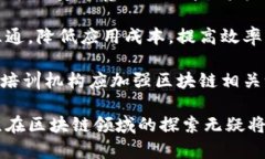 北京区块链试点项目全面解析：探索未来数字经