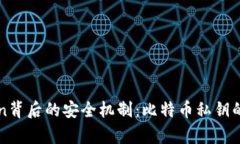 探索imToken背后的安全机制：比特币私钥的存储与