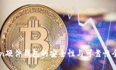 imToken硬件钱包的安全性与可靠性全面解析