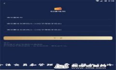 如何合法交易和管理免费获得的IM冷钱包币