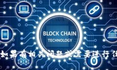 由于缺乏最新信息，我无法提供具体的imToken邀请